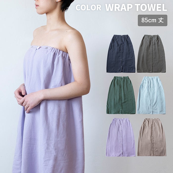 巻物 104 ラップタオル 巻きタオル 85cm Color Wrap Towel 綿100％ ガーゼ